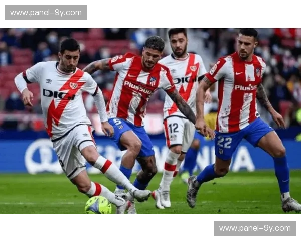 马德里竞技客场0-2完败巴列卡诺，近三轮仅取一分基本退出冠军争夺