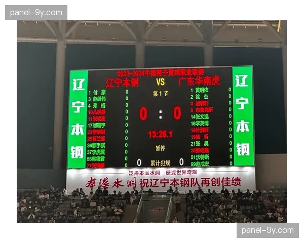 总决赛凸显联赛格局，辽粤争霸仍是主旋律？